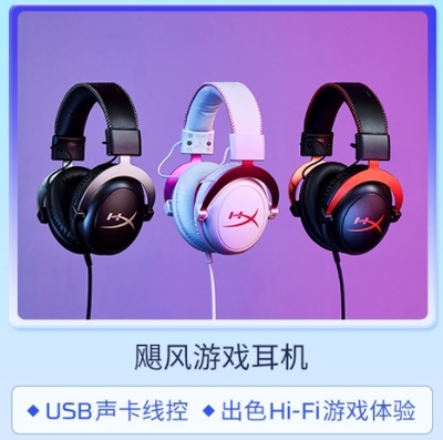 天貓HyperX旗艦店618好價(jià)大爆發(fā) 電競(jìng)音質(zhì)與性能的終極狂歡