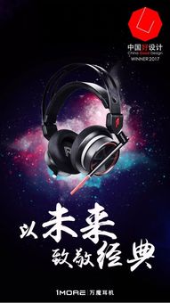 為電競(jìng)而聲 1MORE電競(jìng)耳機(jī)榮獲中國(guó)好設(shè)計(jì)優(yōu)勝獎(jiǎng)，打造電競(jìng)音