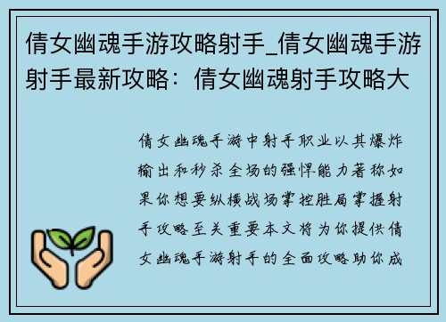 倩女幽魂手游攻略射手_倩女幽魂手游射手最新攻略：倩女幽魂射手攻略大全：输出爆炸，秒杀全场
