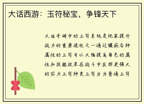 大话西游：玉符秘宝，争锋天下