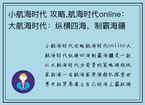 小航海时代 攻略,航海时代online：大航海时代：纵横四海，制霸海疆