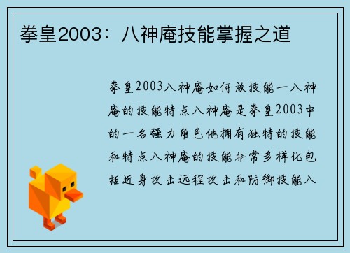 拳皇2003：八神庵技能掌握之道