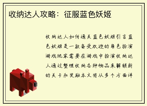 收纳达人攻略：征服蓝色妖姬