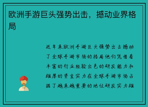 欧洲手游巨头强势出击，撼动业界格局