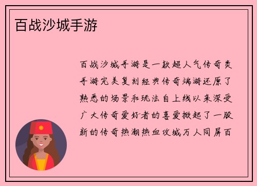百战沙城手游