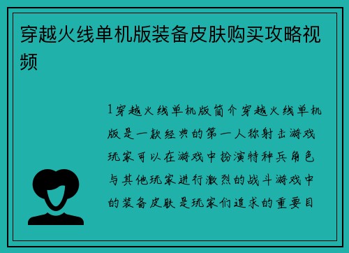穿越火线单机版装备皮肤购买攻略视频