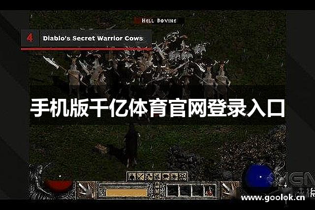 手机版千亿体育官网登录入口